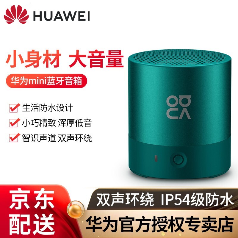 华为（HUAWEI） mini蓝牙音箱无线挂绳迷你小音响便携式户外居家免提通话低音炮大音量CM510 【附赠专属挂绳】绮境森林