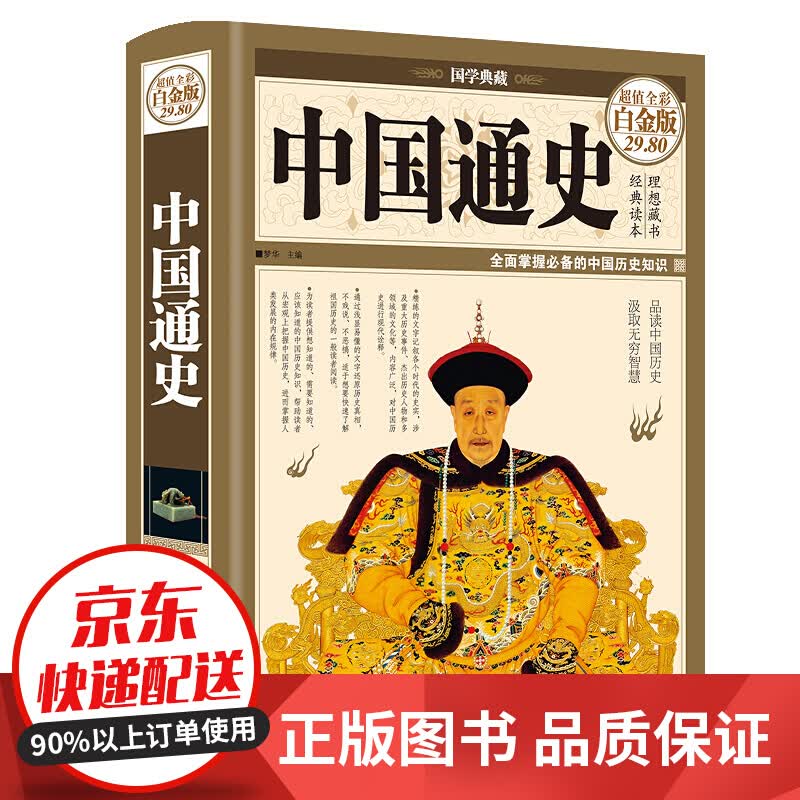 下架 中国通史