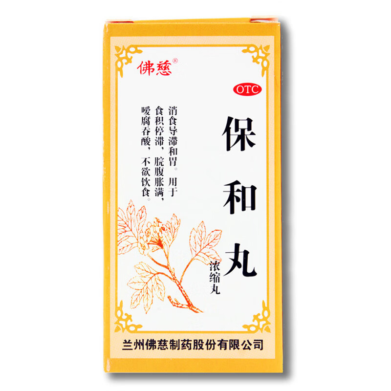 [佛慈] 保和丸(浓缩丸) 200丸/盒 消化系统用药  消化不良类 1瓶装