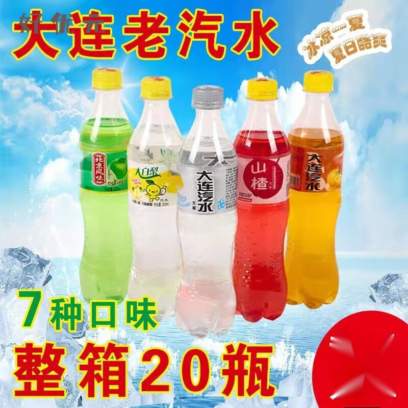 寄漪大连汽水碳酸饮料大连老汽水夏日怀旧汽水东北风味一份 原味老