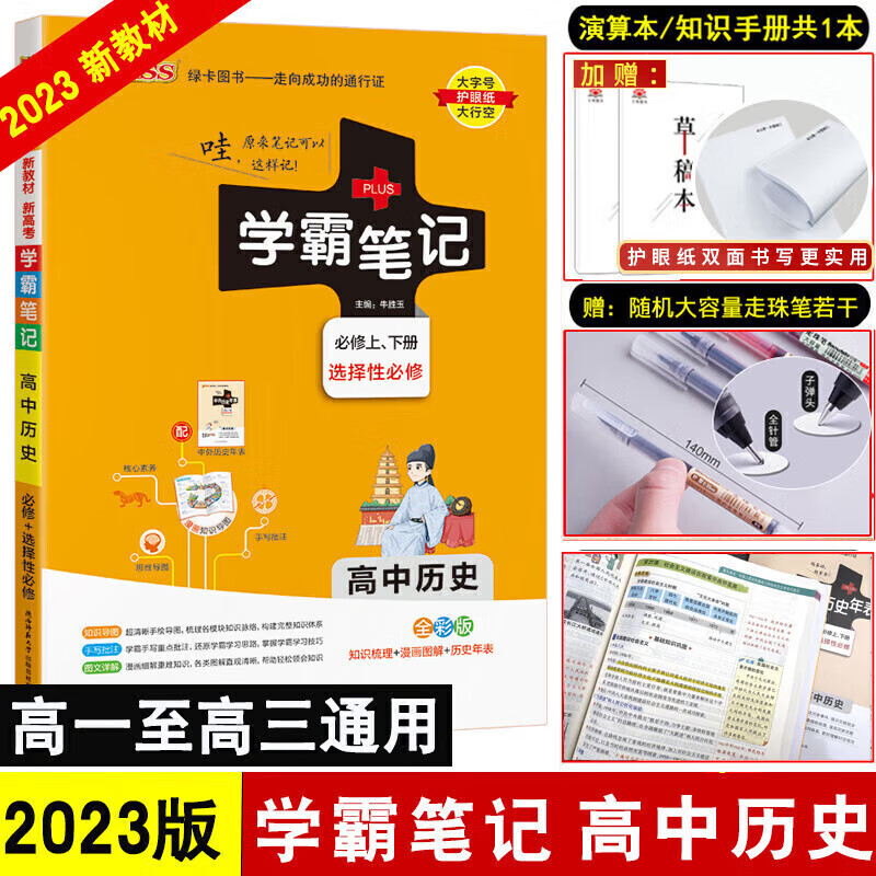 正规2023新版教材课标版PASS绿卡图