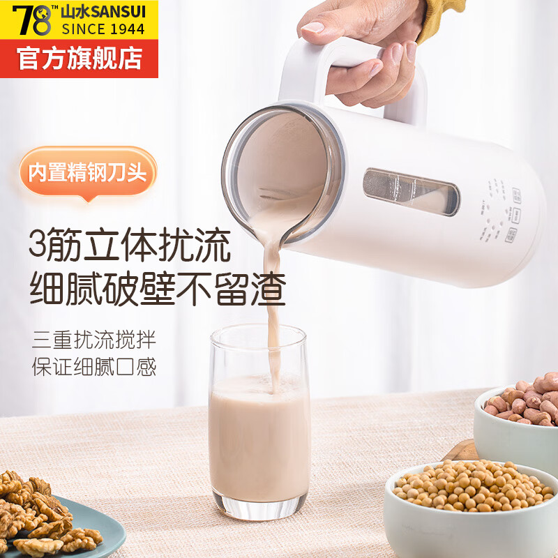 山水（SANSUI）豆浆机小型家用全自动煮破壁免过滤迷你料理机自动清洗预约家用湿干豆米糊五谷快速烧水辅食料理机 玻璃内胆+预约保温+京仓直发