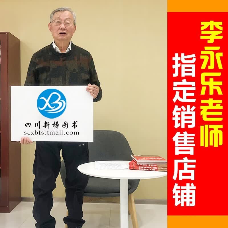 正版清仓】2023李永乐考研数学一二三全套复习全书基础篇+数学基础过关660题+330题+历年真题全精解析基础篇+高等数学概率论线性代数辅导讲义王世安武忠祥 2023复习全书数一：综合提高篇