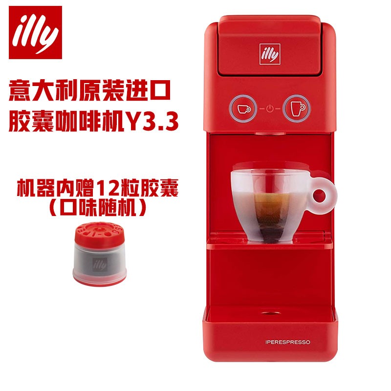 意利（illy）全自动胶囊咖啡机 Y3.2 升级版  Y3.3办公室家用迷你意式浓缩咖啡机 Y3.3 红色送胶囊