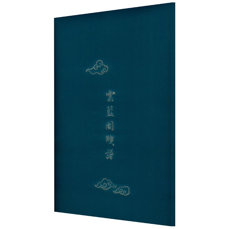 云蓝阁笺谱(32张) 云蓝阁 书籍