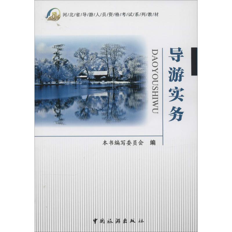 导游实务