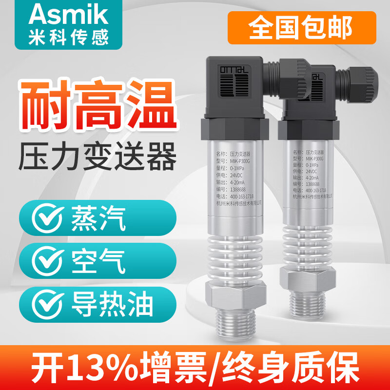 米科擴散硅高溫壓力變送器4-20mA 蒸汽水液氣體數(shù)顯壓力傳感器 0-250℃赫斯曼+7片散熱片
