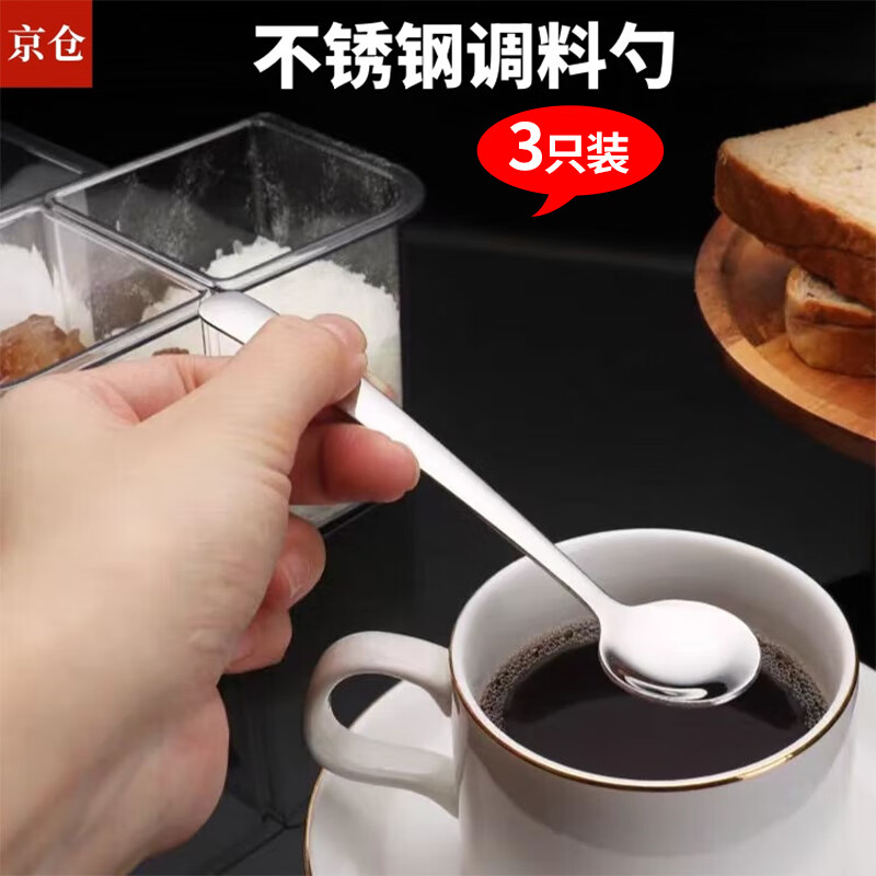 宸芃調(diào)料勺小304不銹鋼迷你鹽勺子小號(hào)咖啡調(diào)味品湯勺糖匙火鍋攪拌勺 3只裝