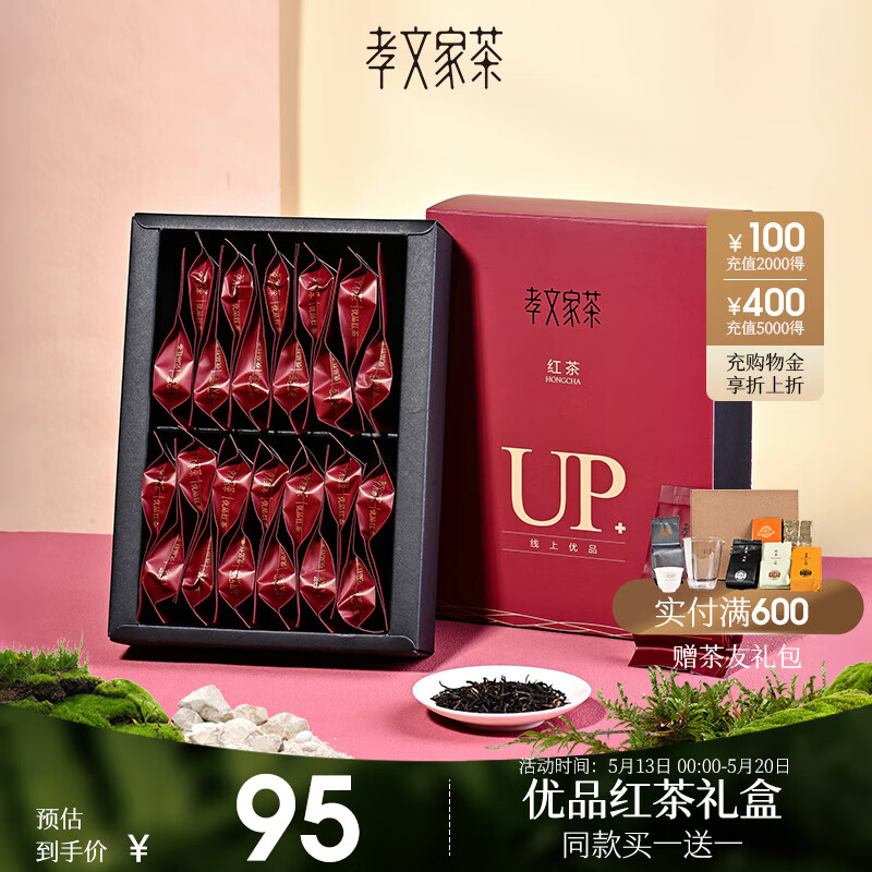 孝文家茶 优品小种红茶125g 武夷红茶茶叶礼盒