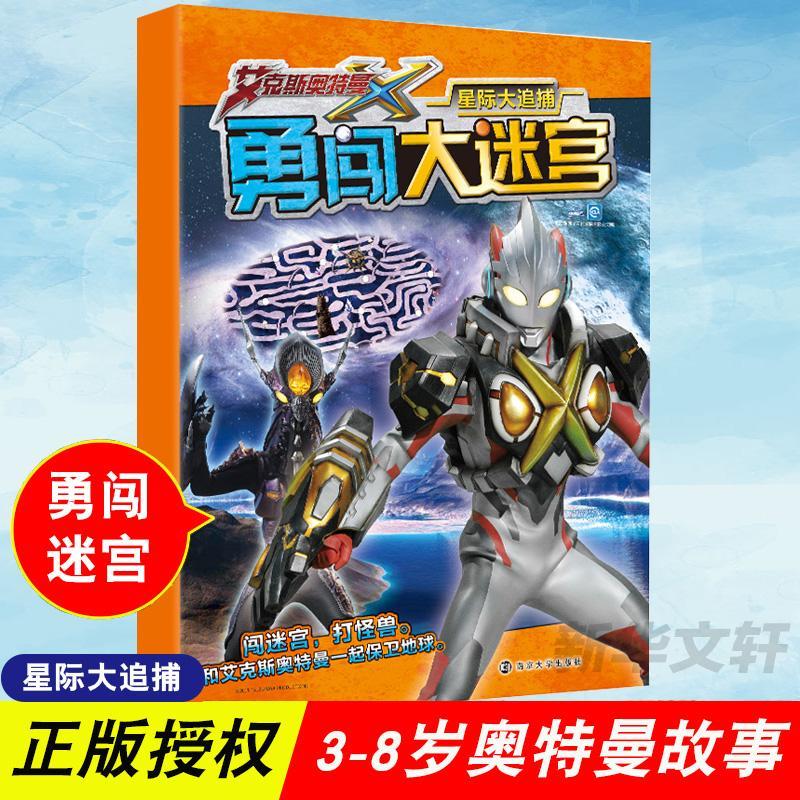 星际大追捕上海新创华文化发展有限公司南京大学出版社