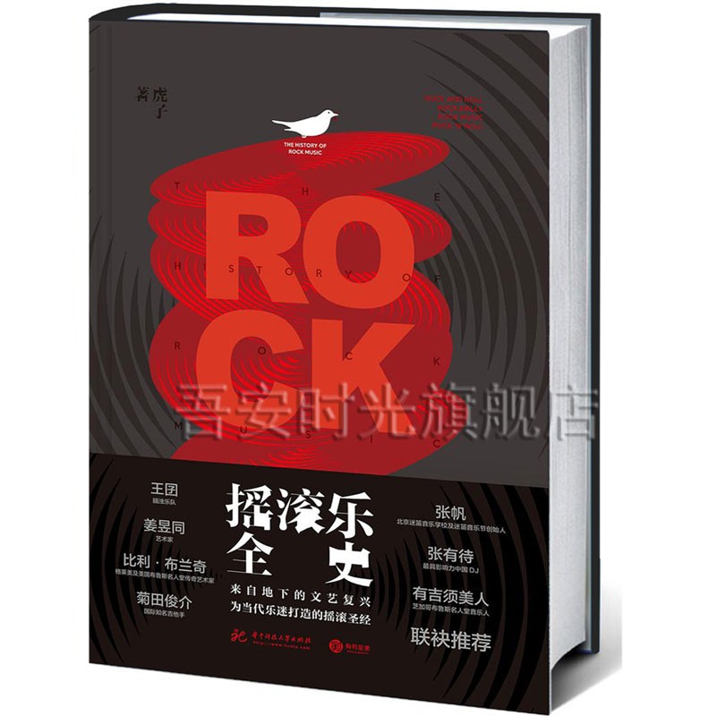 【官方旗舰店】《摇滚乐全史》810幅照片2010支乐队全球知名乐队摇滚流派风格演化大全文化发展史榜单名曲代表专辑皇后乐队披头 摇滚乐全史