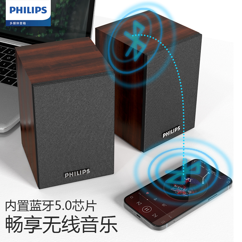 飞利浦（PHILIPS）SPA20 蓝牙音箱 电脑音响 台式笔记本手机多媒体USB音响 桌面木质低音炮