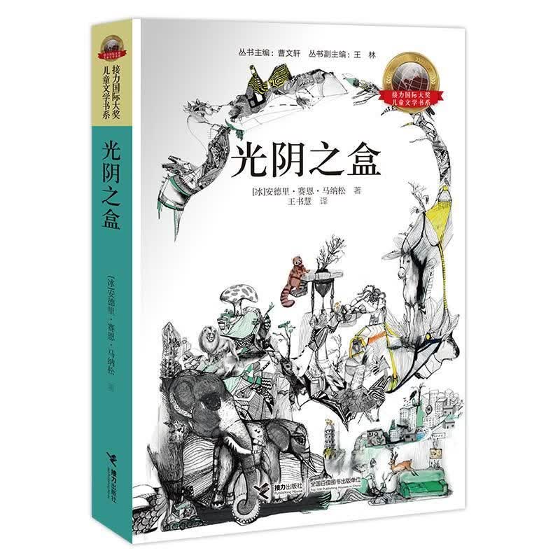 光阴之盒