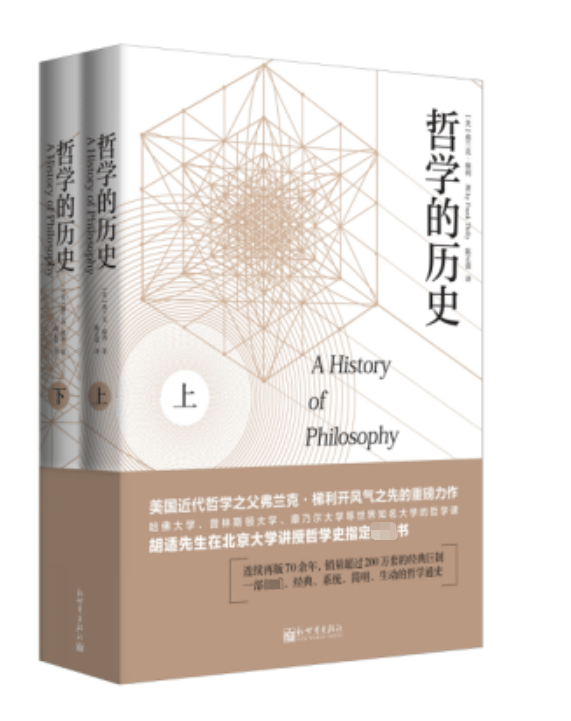 哲学的历史(经典珍藏版上下)