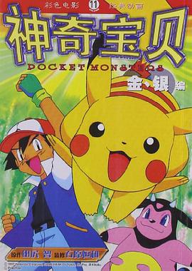 正版现货神奇 田尻智 9787539144696