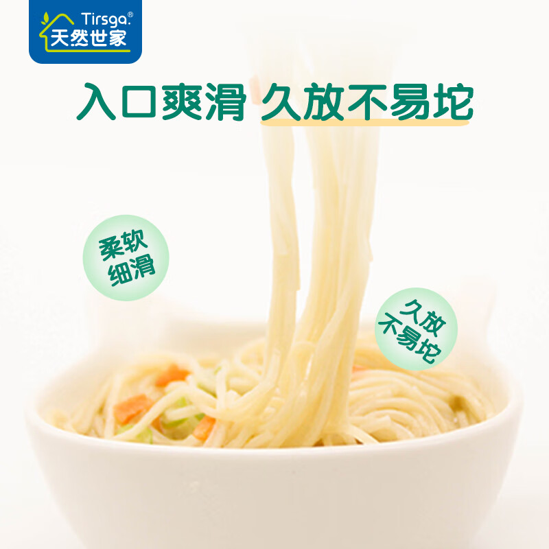 天然世家（Tirsga）核桃油小面条主食小挂面龙须面送宝宝儿童辅食电子版食谱 【双口味】五合一味一盒+九种果蔬味一盒