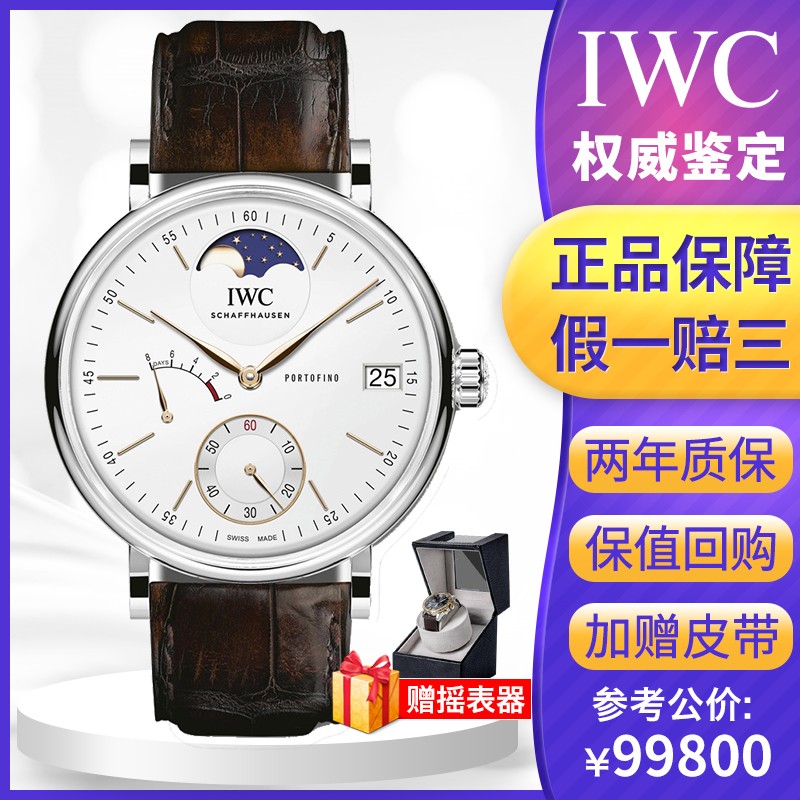 【二手95新】万国柏涛菲诺系列手动机械男表iw516401精钢二手钟表奢侈