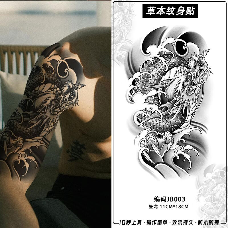 金锦阳半甲纹身贴草本昼龙花臂半暗黑霸气国风个性男女防水持久逼真