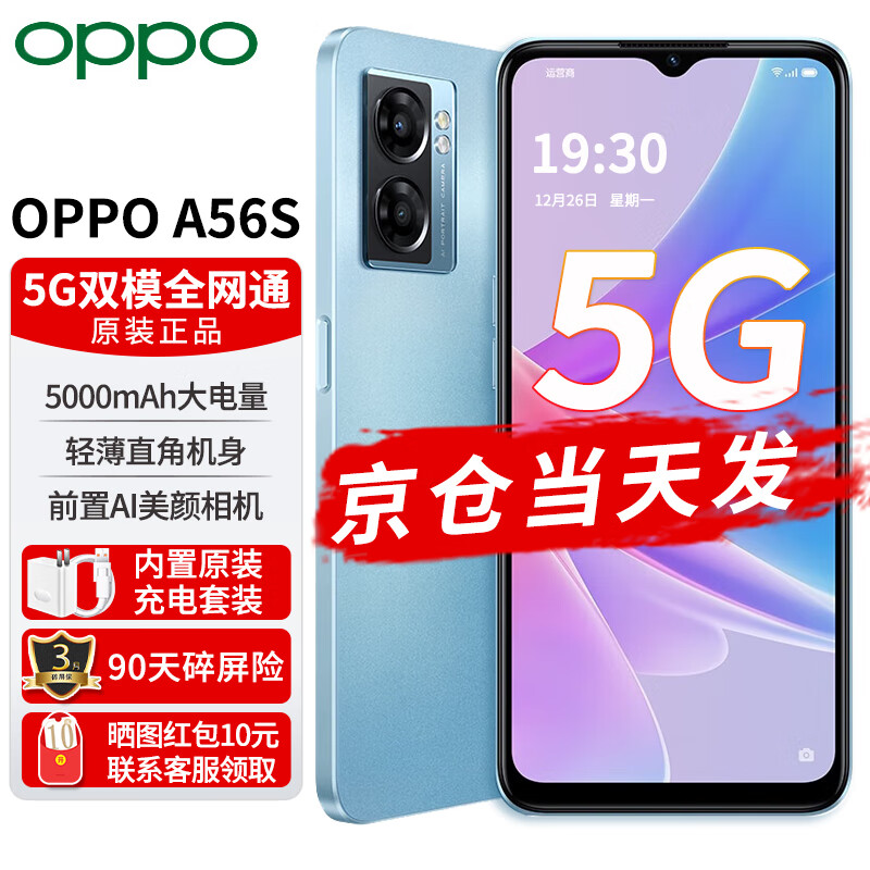 OPPO A56s 5G手机 8GB+128GB 深海蓝