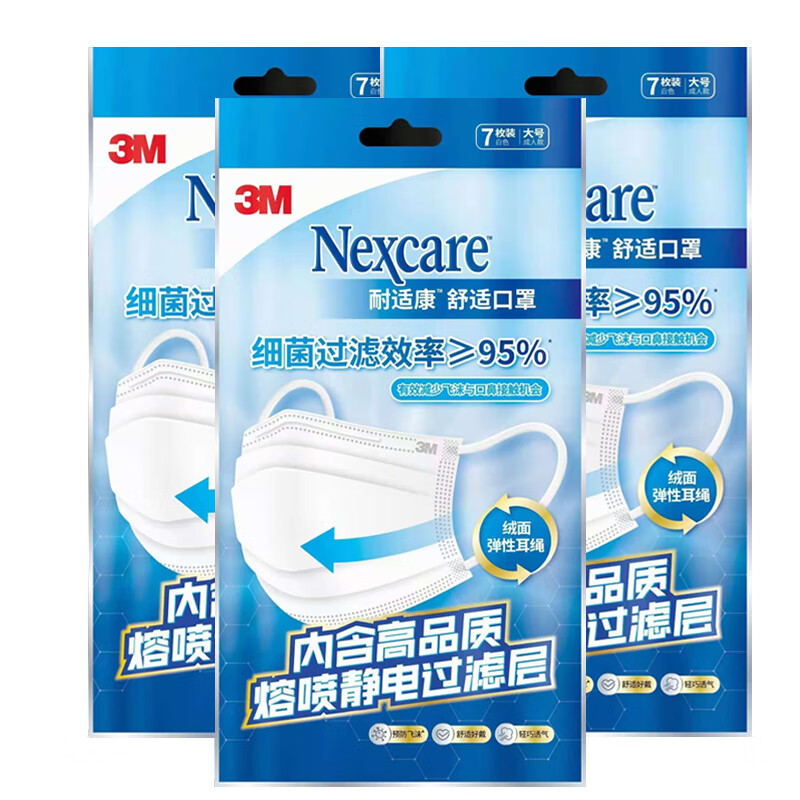 3m口罩耐适康一次性成人细菌过滤效率≥95%平面舒适防飞沫秋冬保暖
