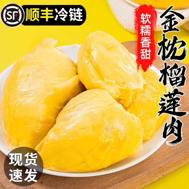 泰象 榴莲肉冷冻去壳 泰国金枕头榴莲果肉带核果肉新鲜水果 金枕榴莲