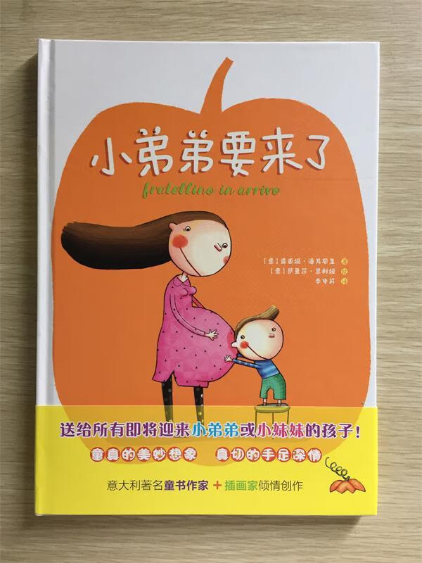 【新华书店正版图书】二胎绘本:小弟弟要来了 露西娅·潘其耶里 郑州