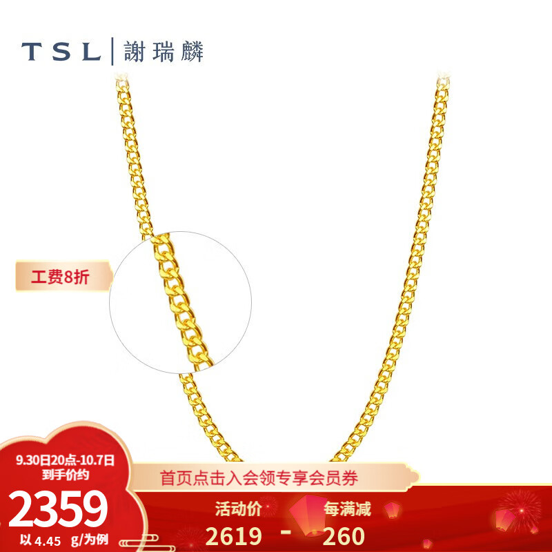 TSL谢瑞麟黄金项链女时尚足金黄金素链气质细款锁骨链套链YL471 约4.5克 工费520元