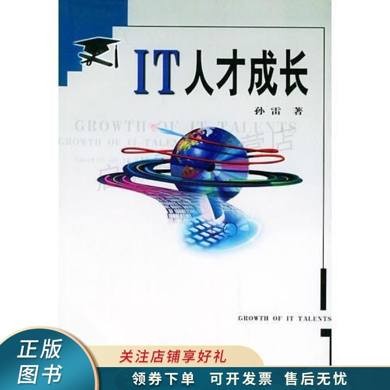 it人才成长【稀缺图书,放心购买】