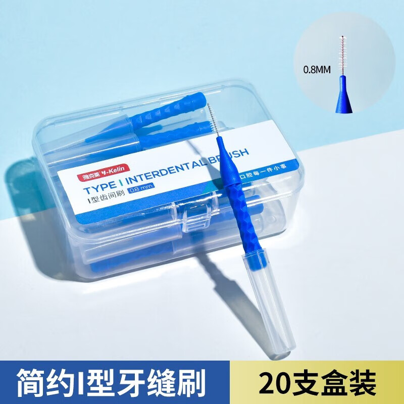 雅克菱i型牙缝刷 齿间牙刷自适应牙缝尺寸间隙刷成人正畸牙签刷 蓝色