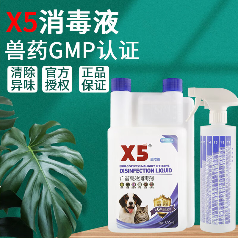 分享X5宠物消毒液是否划算？使用三个月感受分享
