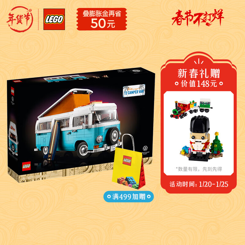 乐高（LEGO）积木 创意百变高手系列拼装玩具新年礼物 18岁+【D2C旗舰限定款】 10279 大众 T2 野营车