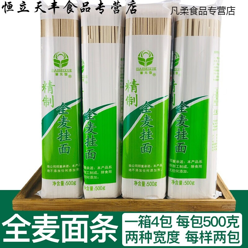 哺食旺面条挂面4斤一箱袋装塞北雪整箱含麦麸麸皮 两种宽度各2斤