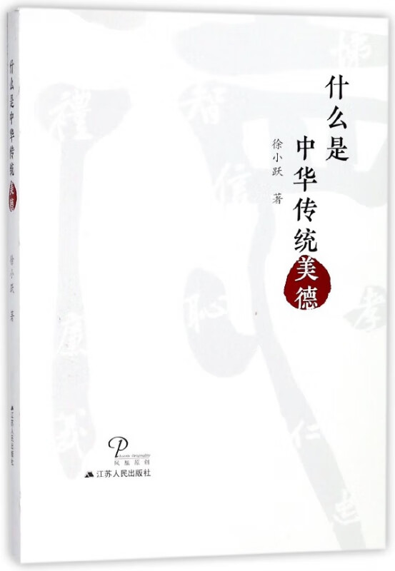什么是中华传统美德