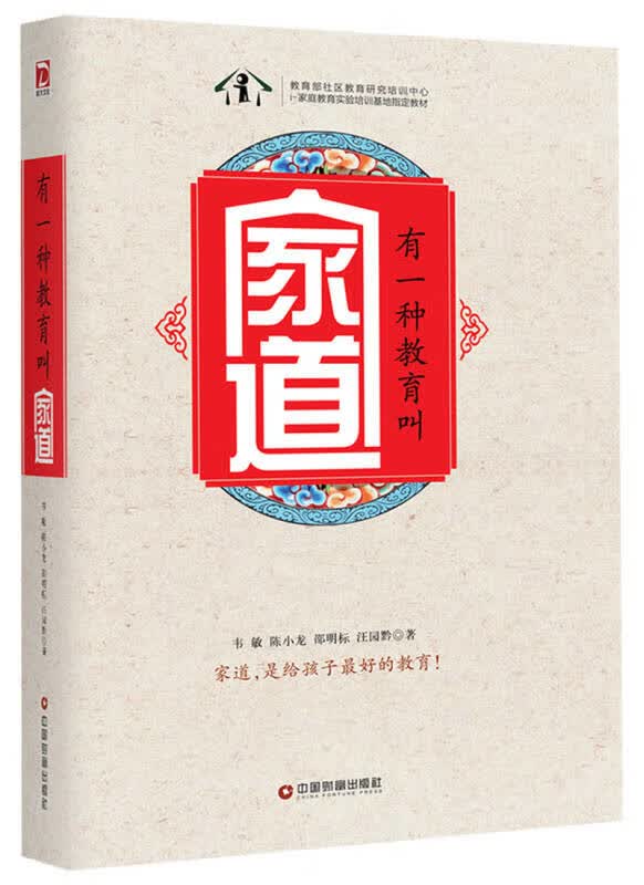 有一种教育叫家道【正版精选】