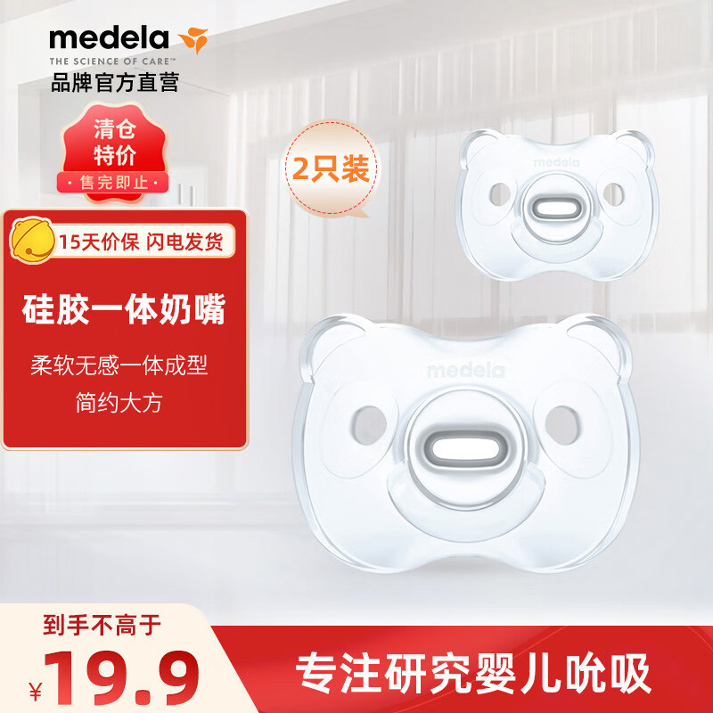 美德乐（Medela） 婴儿安抚奶嘴 新生儿硅胶一体安睡型口欲期安慰奶嘴轻柔硅胶系列 L 7-12个月 2支装 男孩硅胶一体奶嘴