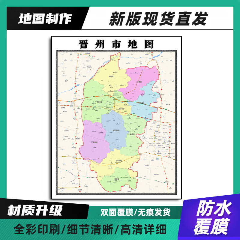 晋州市装饰画地图高清带背胶河北省石家庄市办公室墙壁背景墙贴纸 70*