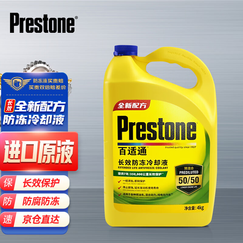 百适通（Prestone）防冻液 汽车冷却液 -37℃荧光绿 可混加长效水箱宝 3.78L AF2100P使用感如何?