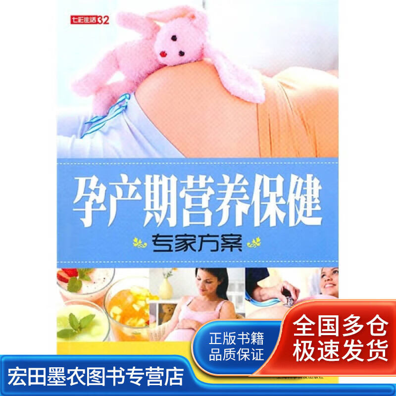 孕产期营养保健专家方案【正版好书】