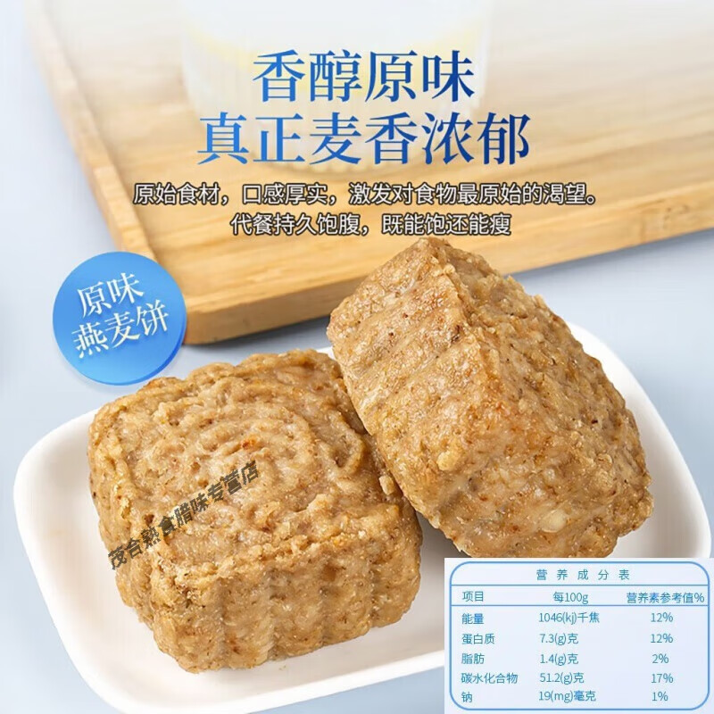 食懷純燕麥餅健康代餐主食脂低飽腹解饞抗餓糖友胖友健身刷脂營養(yǎng)早餐 原味純燕麥餅 三個裝(共300克)
