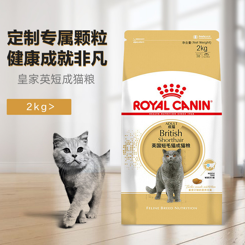 皇家（Royal Canin）猫粮 英短成猫粮 皇家英短猫粮BS34 2kg