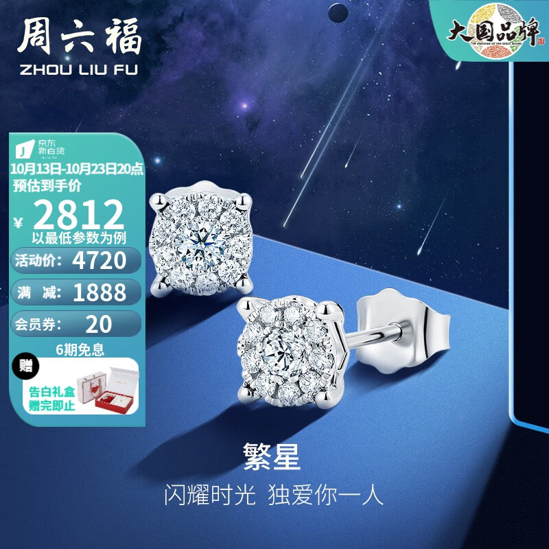 周六福（ZLF） 18K金钻石耳钉经典四爪钻石耳钉群镶克拉效果 现货属于什么档次？