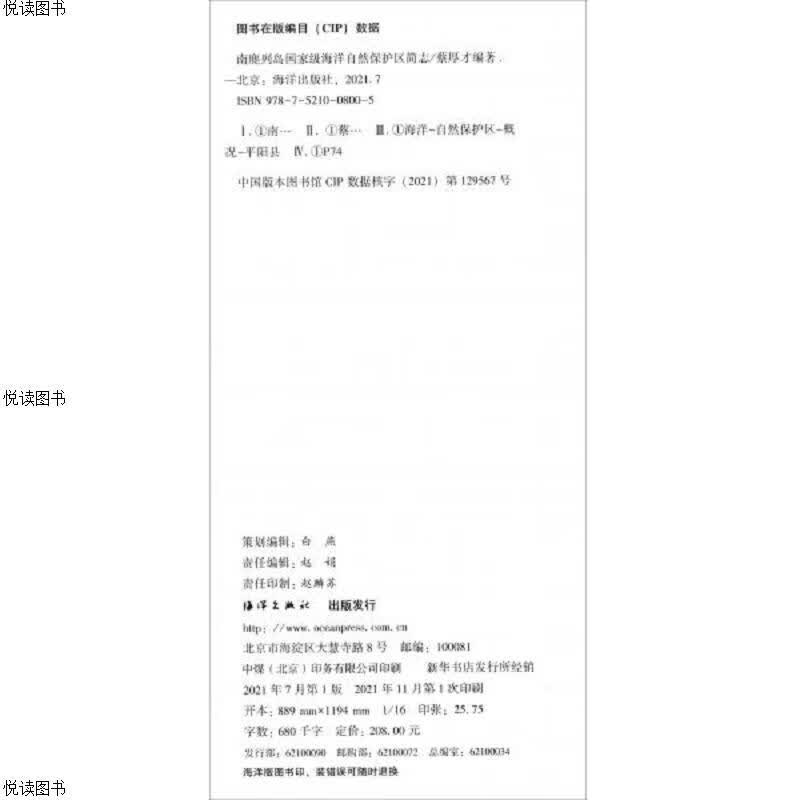南麂列岛 海洋自然保护区简志