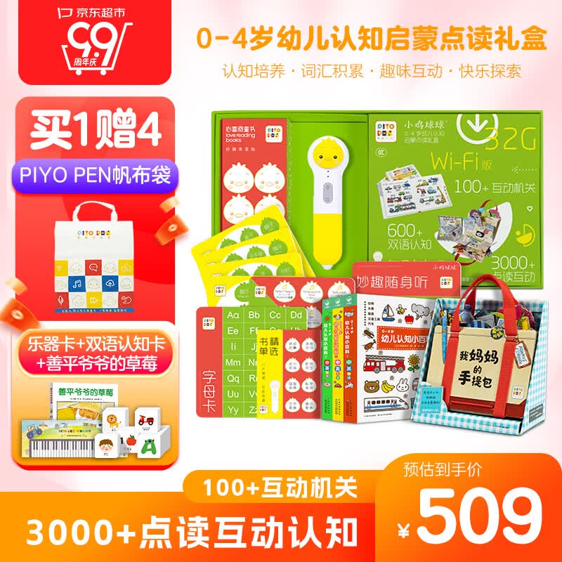 PIYO PEN小鸡球球点读笔32Gwifi版0-4岁幼儿认知启蒙礼盒早教机生日礼物属于什么档次？