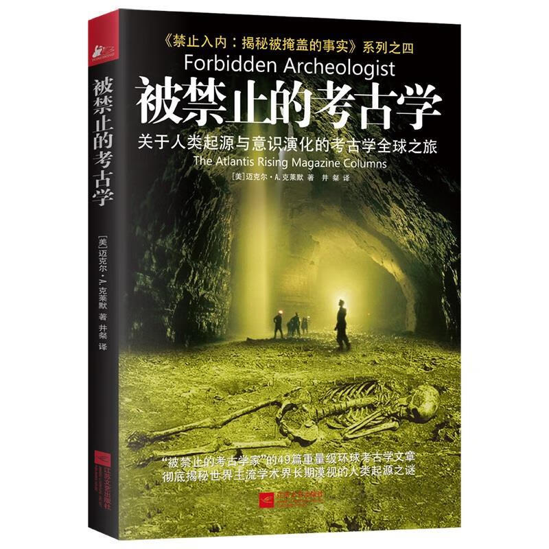 禁止入内:揭秘被掩盖的事实(全四册)