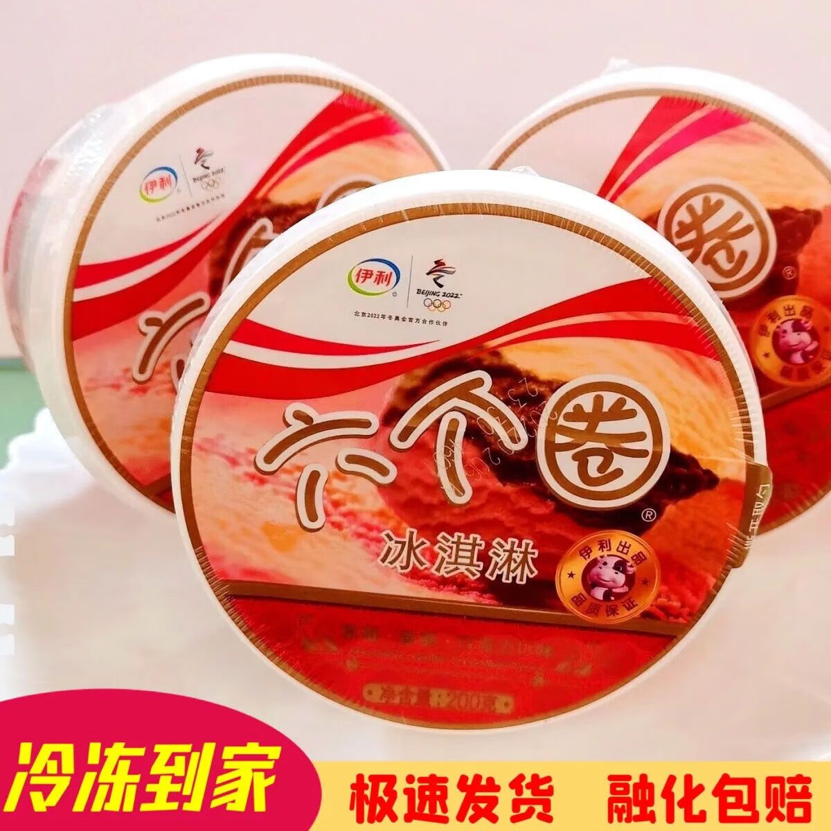 伊利8桶六个圈冰淇淋香草草莓巧克力冰激凌小桶雪糕杯200 4桶