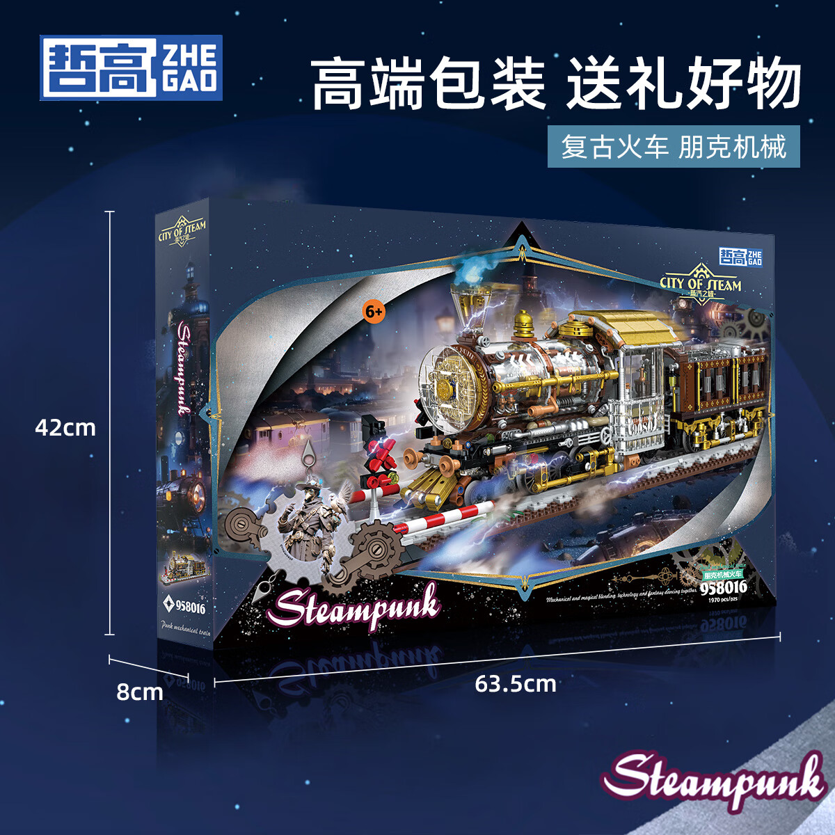 哲高朋克机械火车玩具炫酷立体拼装兼容乐高积木桌面摆件模型男生礼物 朋克机械火车-1970PCS 1