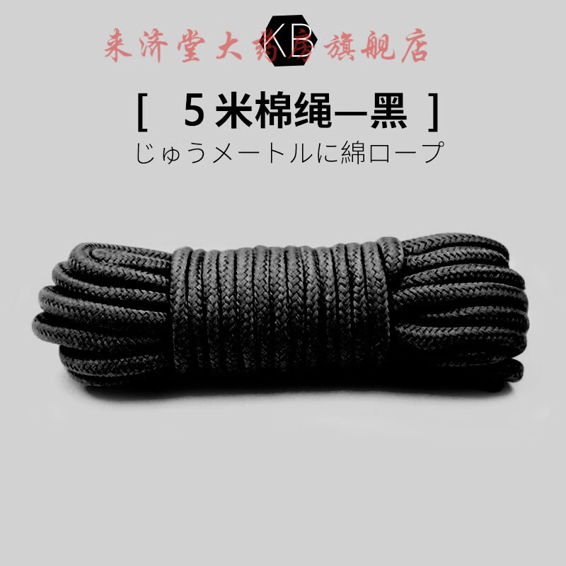 sm性道具女用品工具趣捆绑绳子手铐调教成人夫妻用用具束缚男 【5米