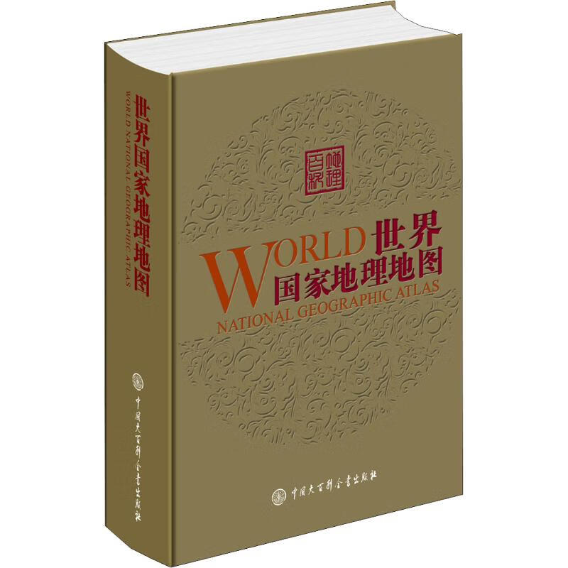 世界国家地理地图