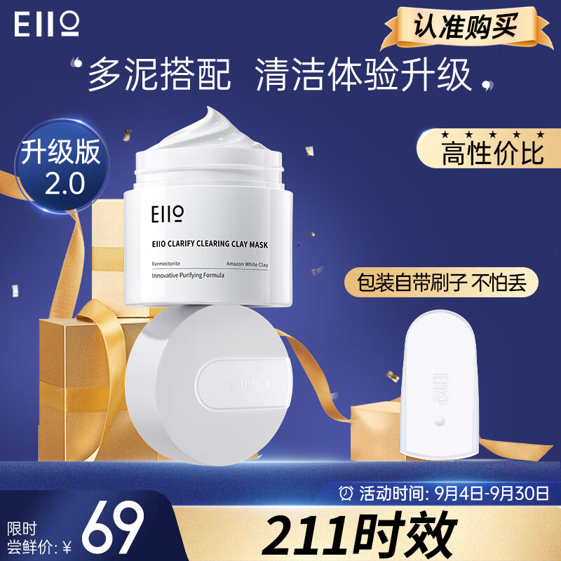 奕沃（EIIO）泥膜清洁100ml毛孔收缩面膜ello去黑头深层清洁涂抹式男女韩国