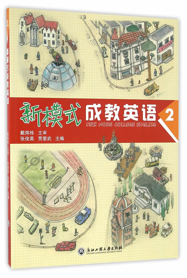 新模式成教英语2【正版图书】